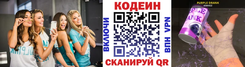 Кодеин Purple Drank  купить наркотики цена  Дегтярск 